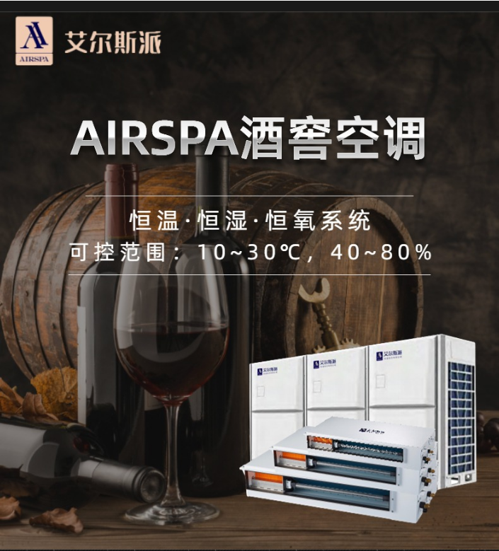 别墅酒窖都选用什么酒窖设备？