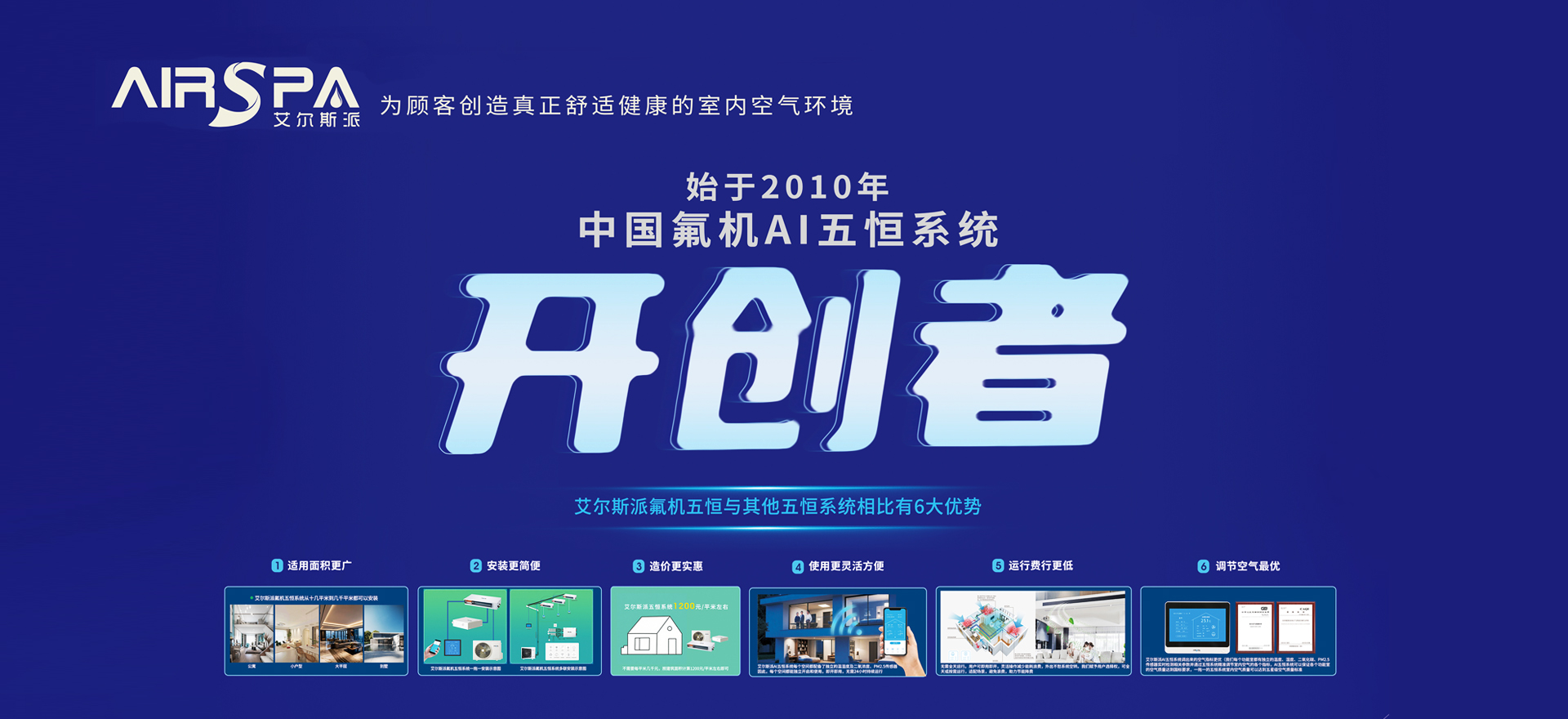 艾尔斯派AI五恒系统招商
