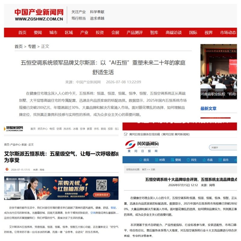 实力领跑，智创未来！艾尔斯派AI五恒系统获中华网、大众网等多家主流媒体集中关注报道