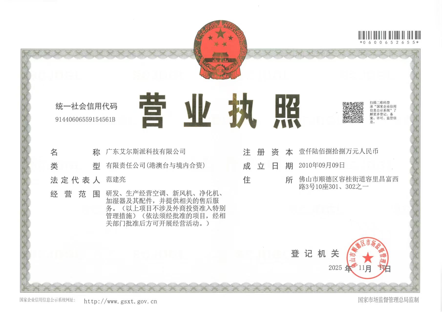 营业执照20251117.jpg